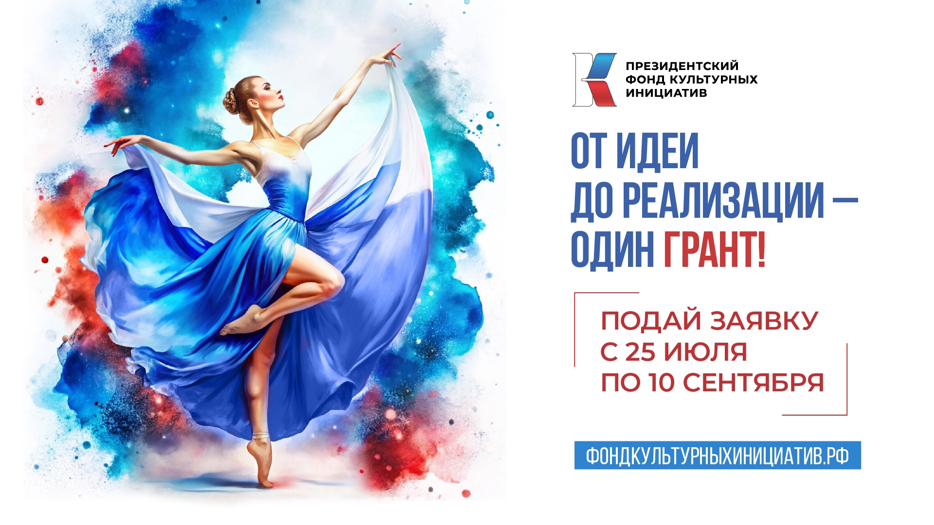 За 12 грантовых конкурсов Президентский фонд культурных инициатив поддержал 50 проектов из новых регионов России.