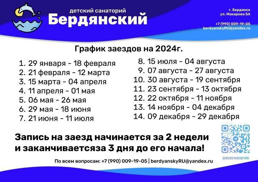 Детский санаторий «Бердянский» Минздрава Запорожской области приглашает детей для оздоровления.