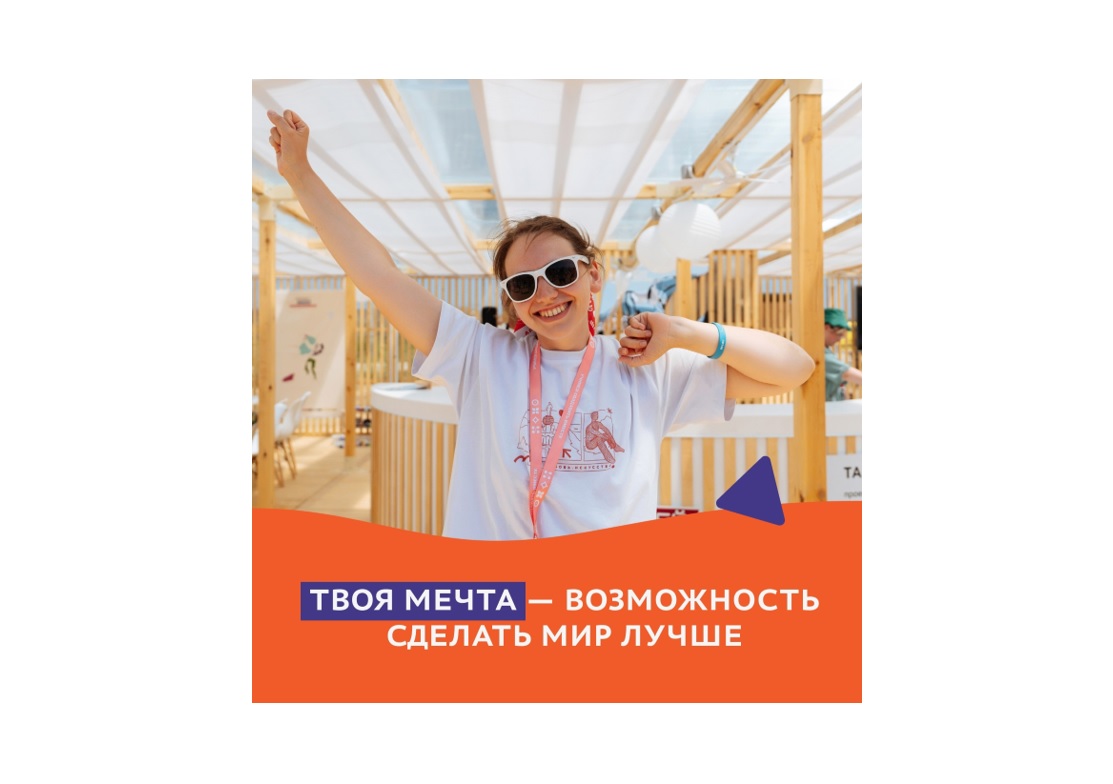 Президентская платформа «Россия — страна возможностей» запустила новый проект «Индекс мечтателя».