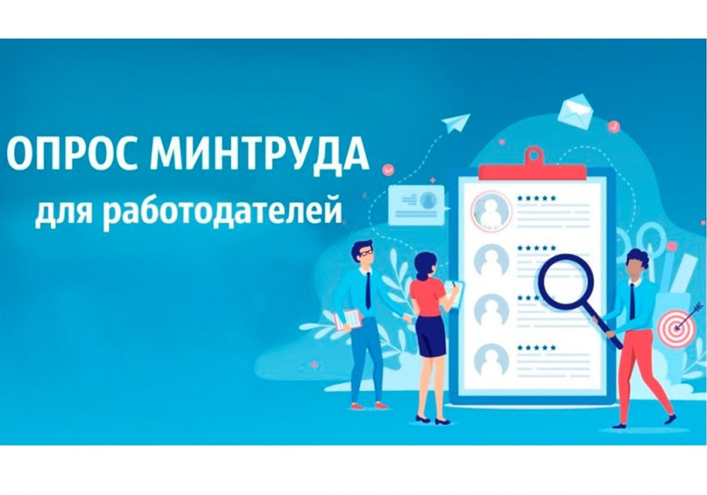 📣 Работодателей Запорожской области приглашают принять участие во Всероссийском опросе по прогнозированию кадровой потребности.
