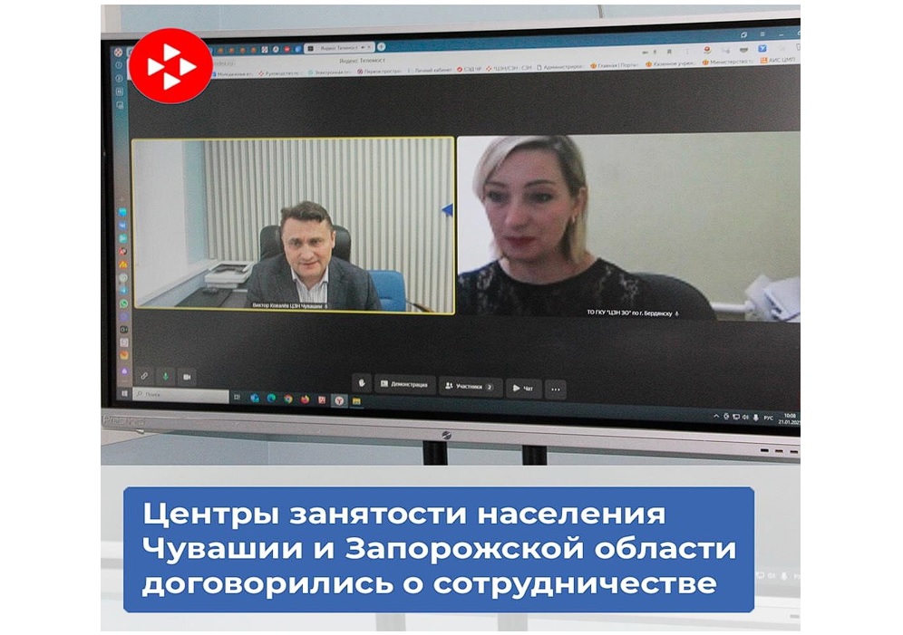 Чувашия поможет Бердянскому округу в модернизации службы занятости населения.