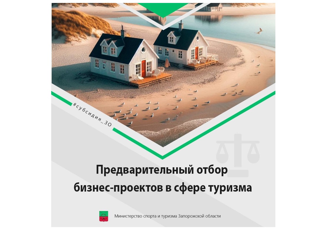 Стартовал предварительный отбор бизнес-проектов в сфере туризма.