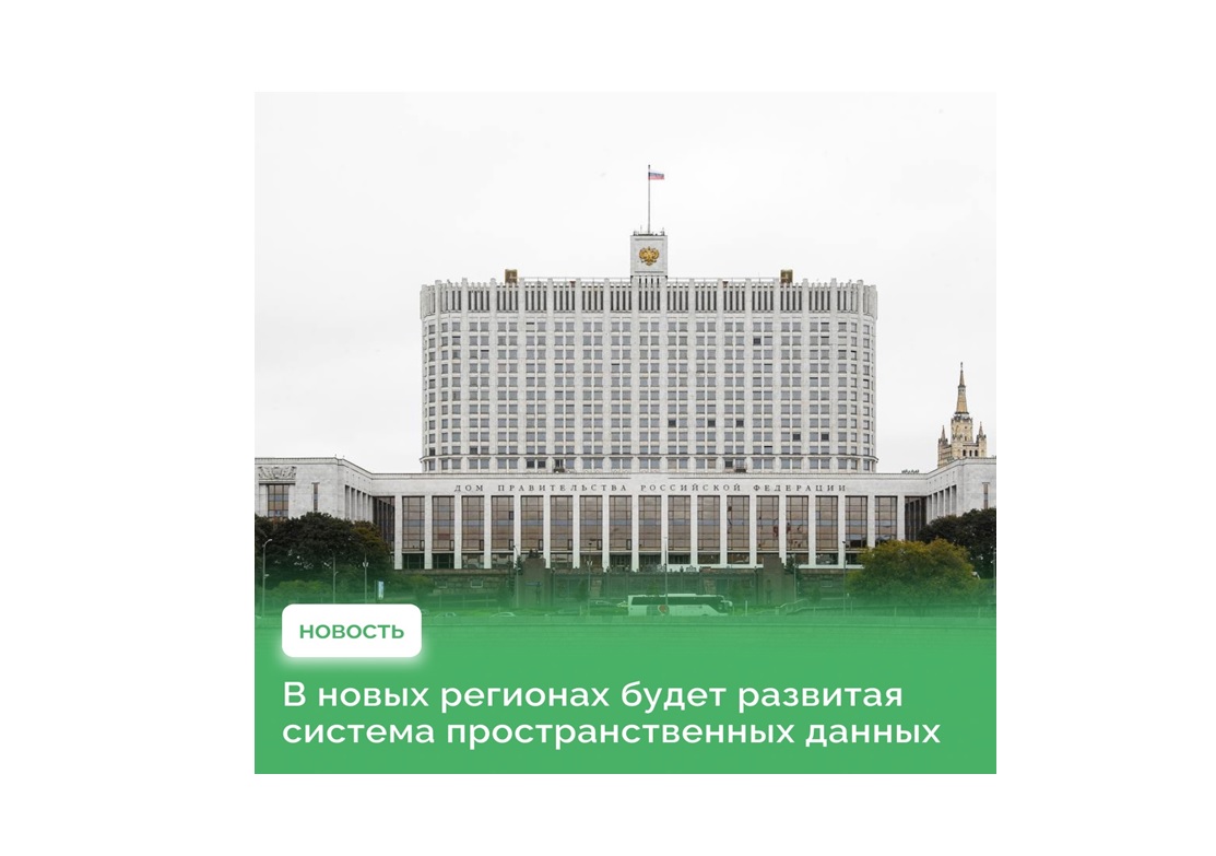 Правительство профинансирует мероприятия по интеграции новых регионов.
