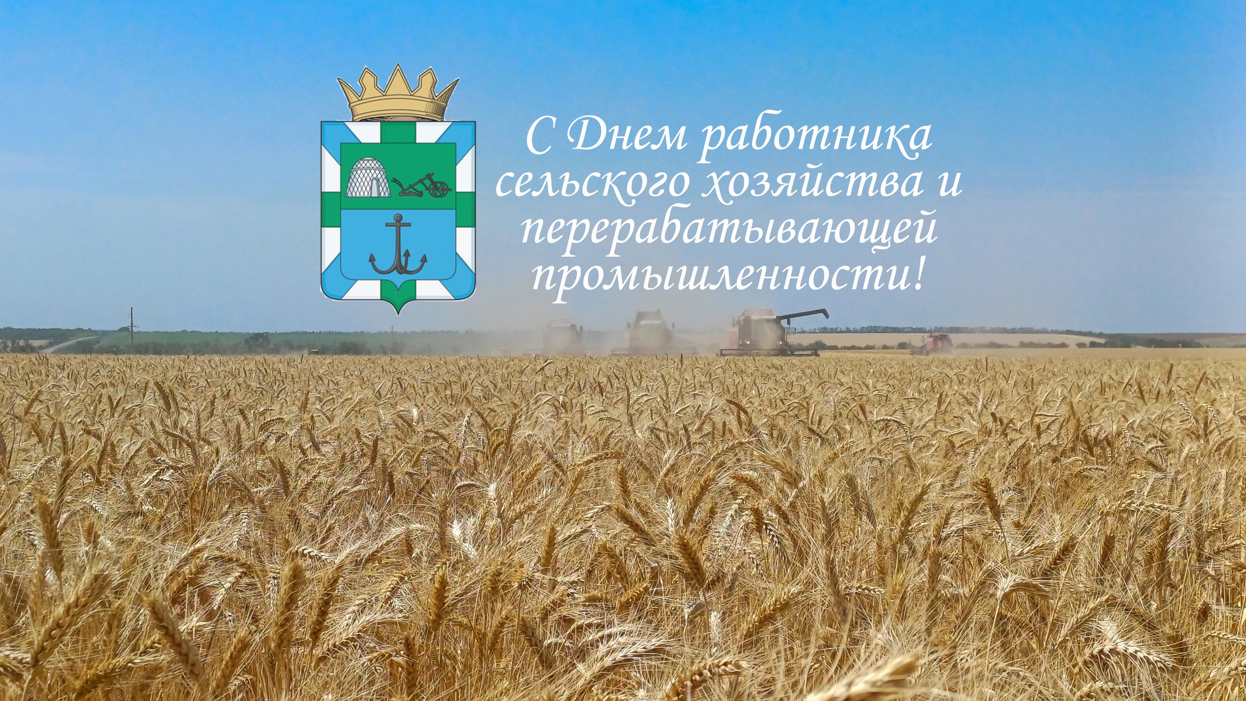 Уважаемые работники сельского хозяйства!.