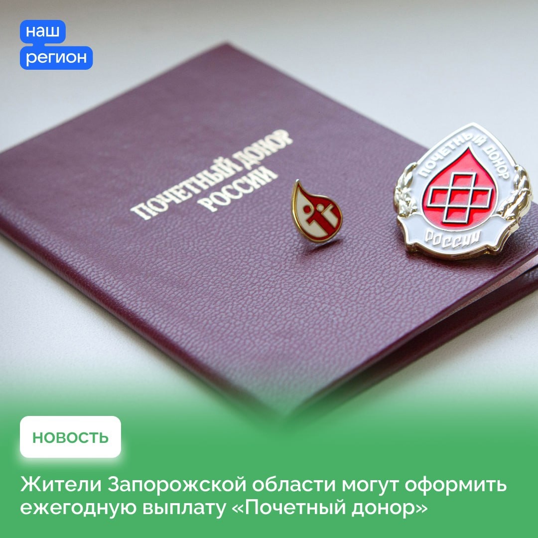 Полезная информация для доноров.