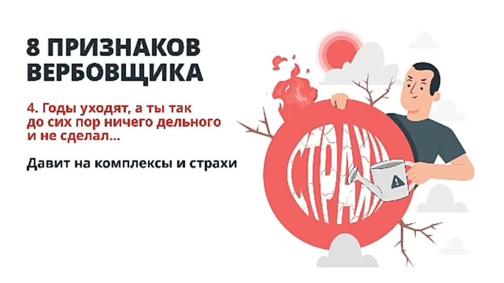 ❓ Как распознать вербовщика.