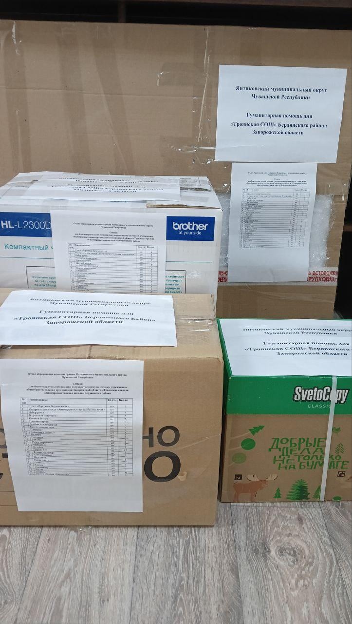 Школьники Бердянского округа получат подарки к новому учебному году от Янтиковского округа.