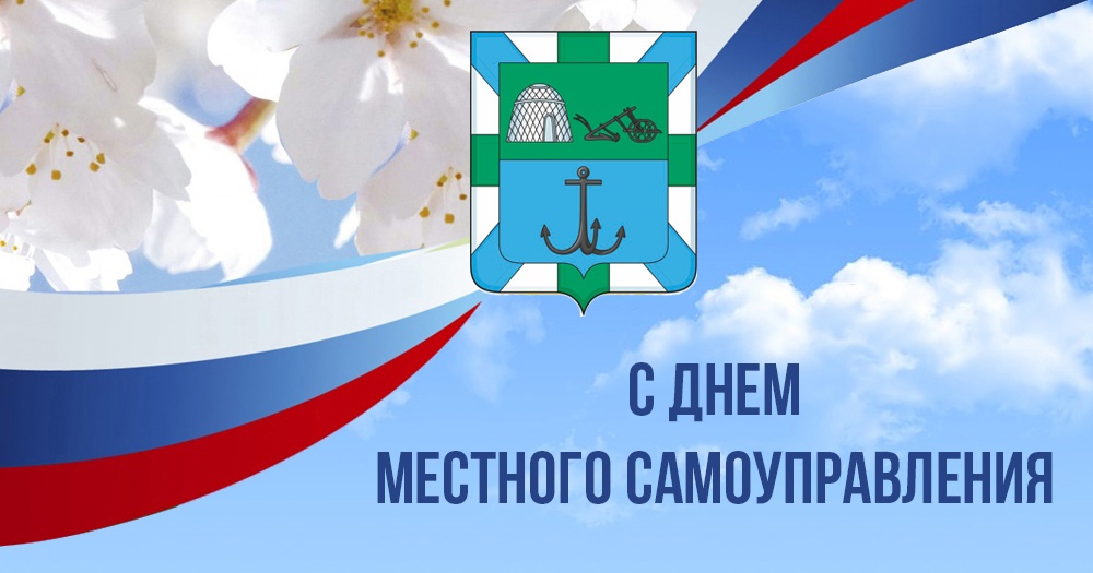 Дорогие коллеги, друзья и все те, кто причастен к местному самоуправлению!.