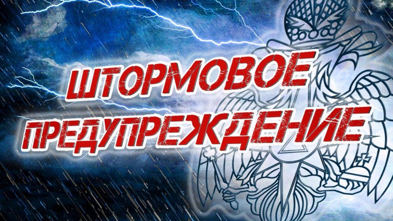 Штормовое предупреждение по Запорожской области на 5 августа.