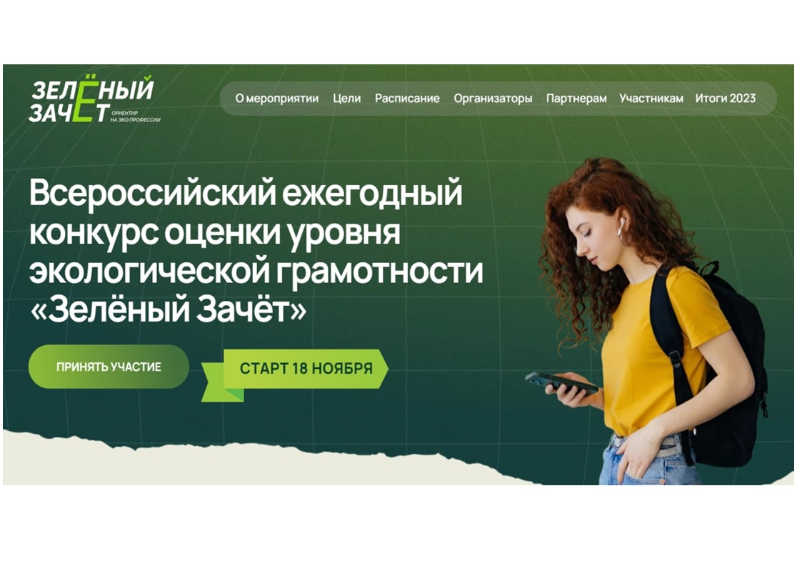 ♻ Школьники Запорожской области могут принять участие в конкурсе «Зеленом зачёте».