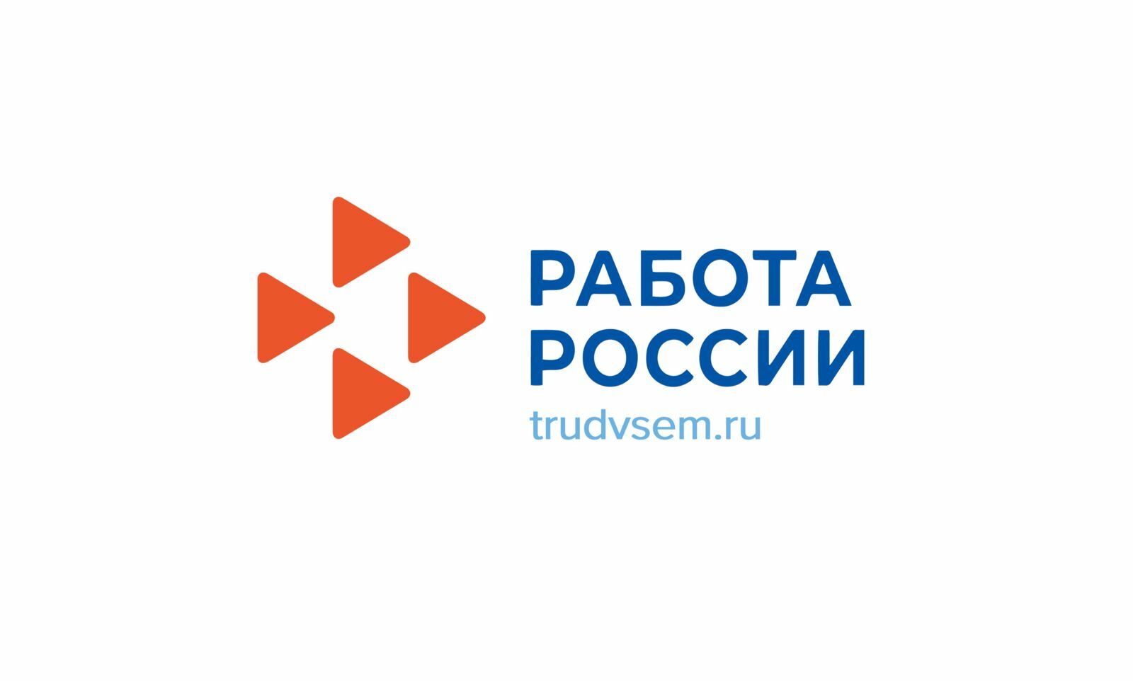 Всероссийская ярмарка трудоустройства «Работа России. Время возможностей»..