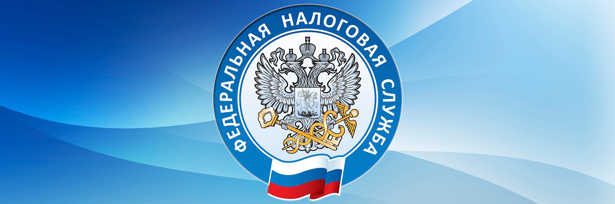 Нововведения от ФНС России для предпринимателей и юр.лиц.
