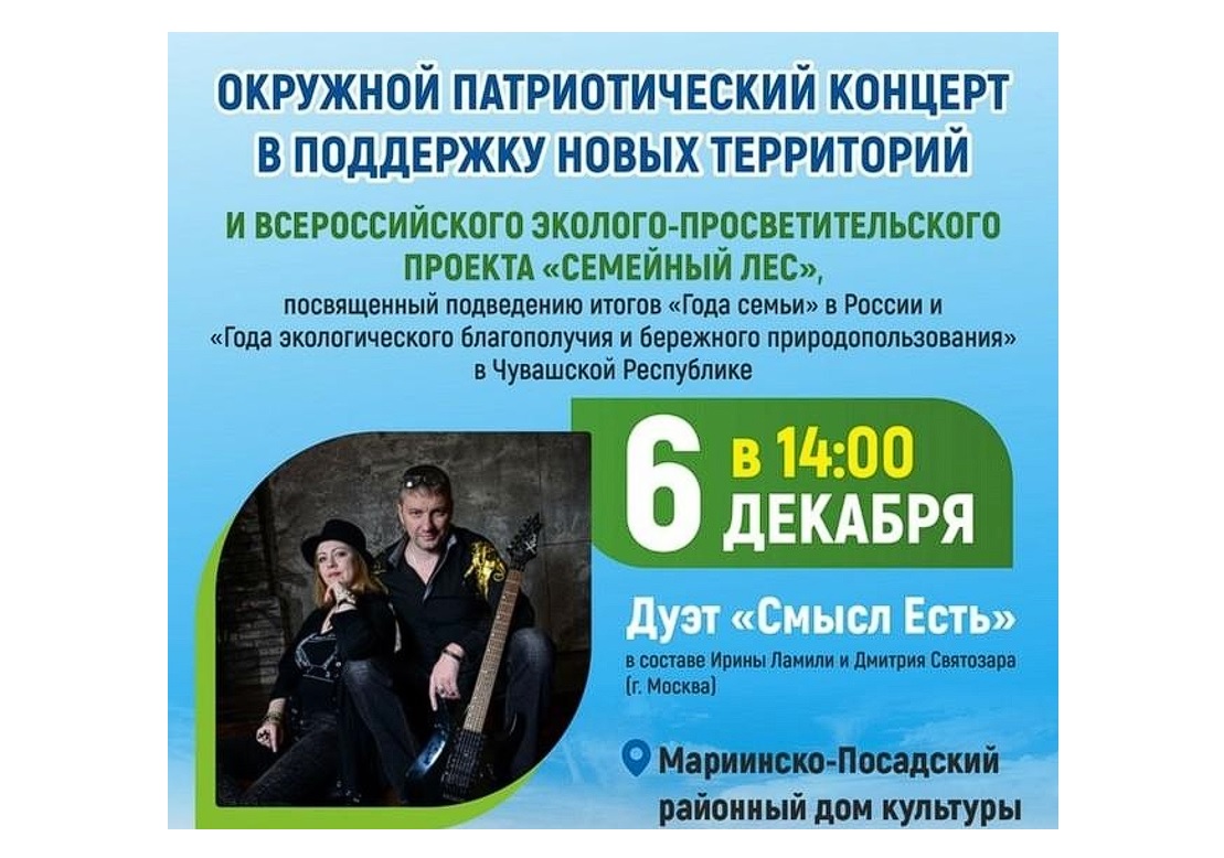В Чувашии в поддержку жителей Новороссии выступит дуэт «Смысл есть».