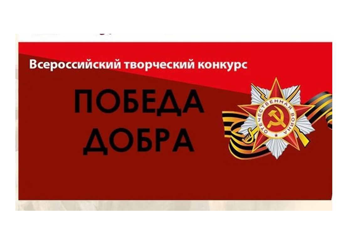 Началось голосование за лучший видеоролик в рамках конкурса «Победа Добра».