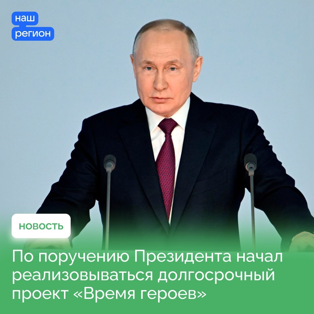 Начался отбор участников на образовательную программу «Время героев».