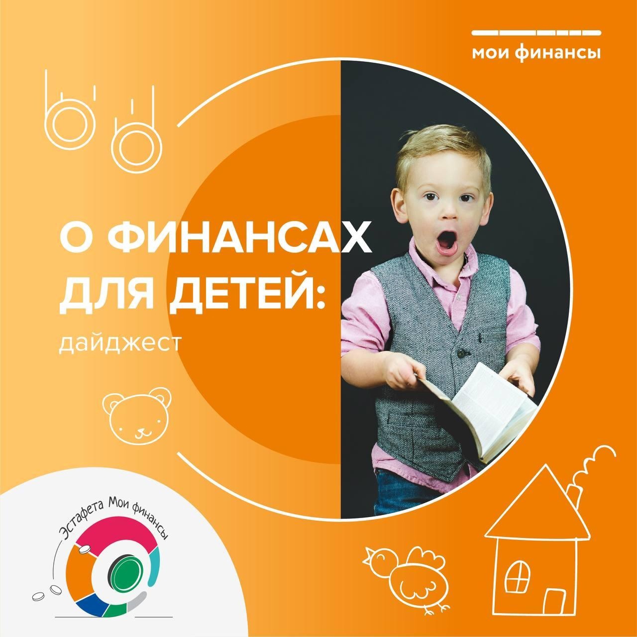 О финансах для детей: подборка лучших обучающих материалов.