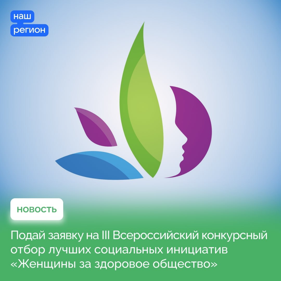 Женщины Запорожской области могут принять участие во Всероссийском конкурсе.