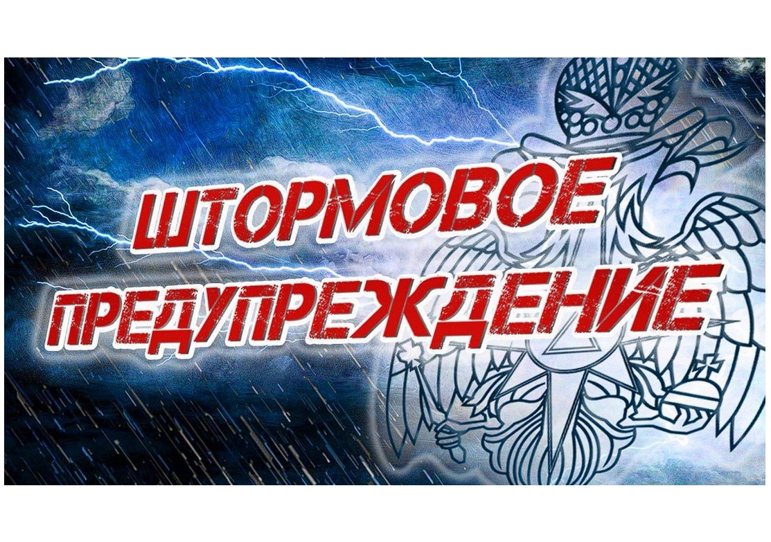 Штормовое предупреждение по Запорожской области.