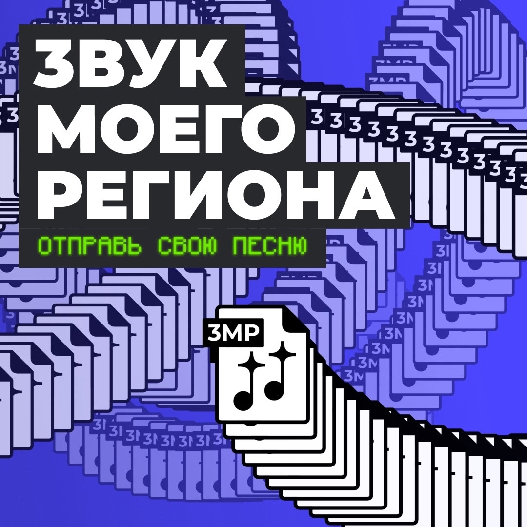 Перед запуском конкурса «Звук моего региона-2», команда задалась вопросом: а что мы пообещаем исполнителям, чьи песни будут отобраны?.