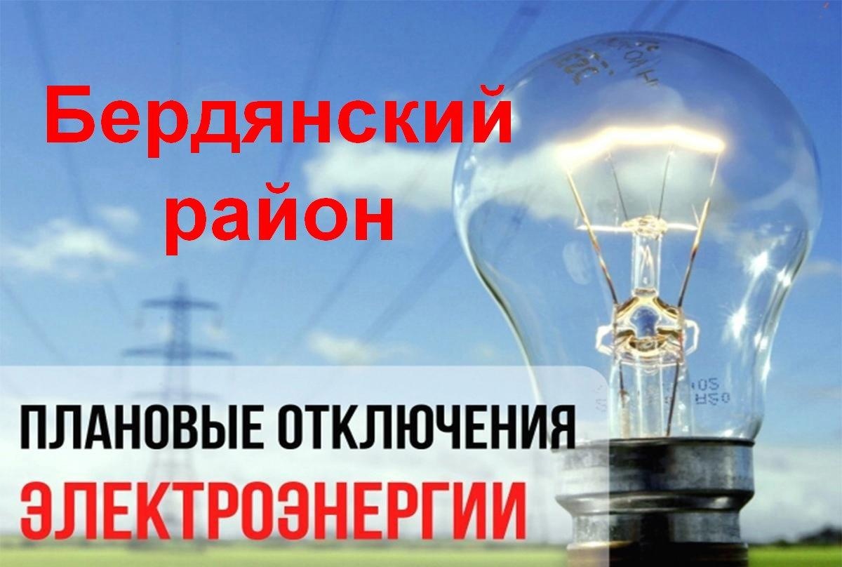 Информация по отключениям электрической энергии в связи с плановыми работами на 05.06.2024.