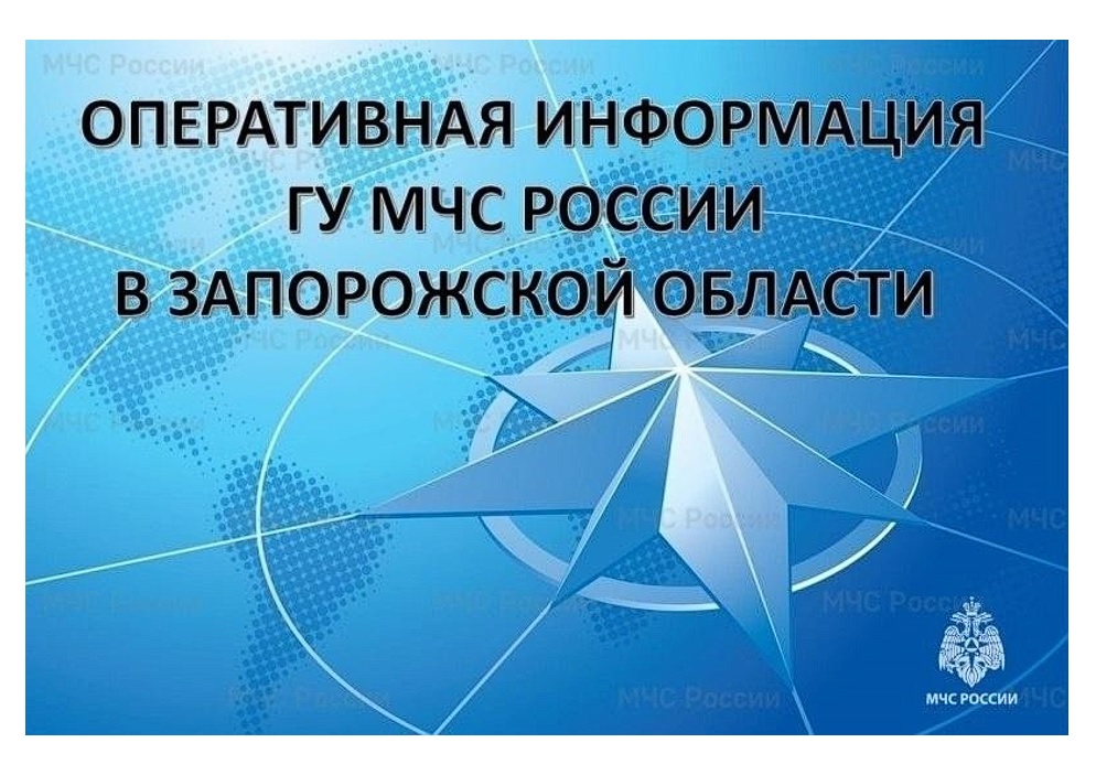 Оперативная информация на территории Запорожской области за прошедшую неделю.