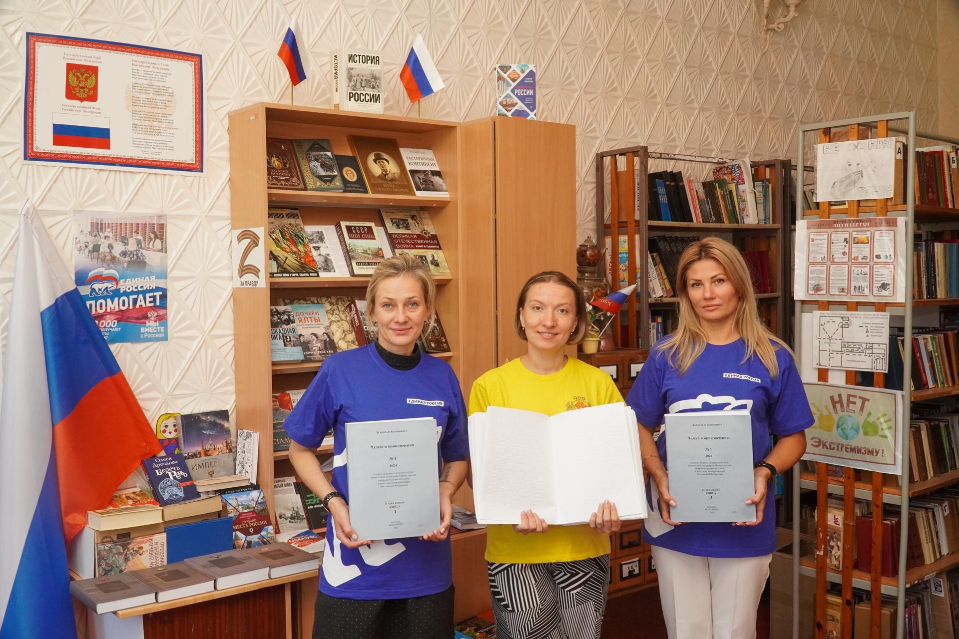 Благодаря партии «Единая Россия» в библиотеках Бердянского МО появились брайлевские книги..