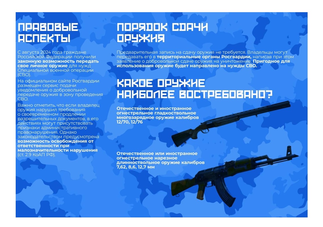Жители Запорожской области, имеющие охотничье оружие могут помочь фронту.