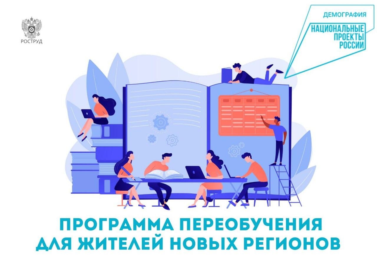 Около 300 различных образовательных программ бесплатного переобучения, реализуемых в рамках нацпроекта «Демография», доступно жителям Запорожской области.