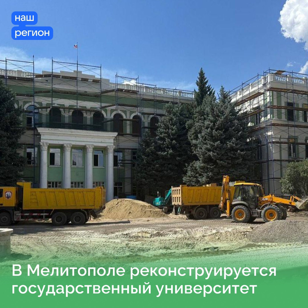 В новых регионах активно модернизируются образовательные учреждения.