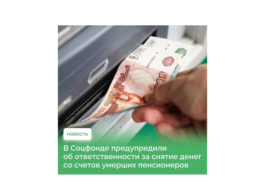 Социальный фонд предупреждает.