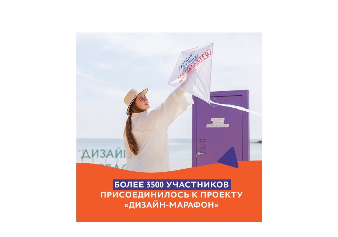 Больше 3500 заявок собрал проект «Дизайн-марафон» за один месяц!.