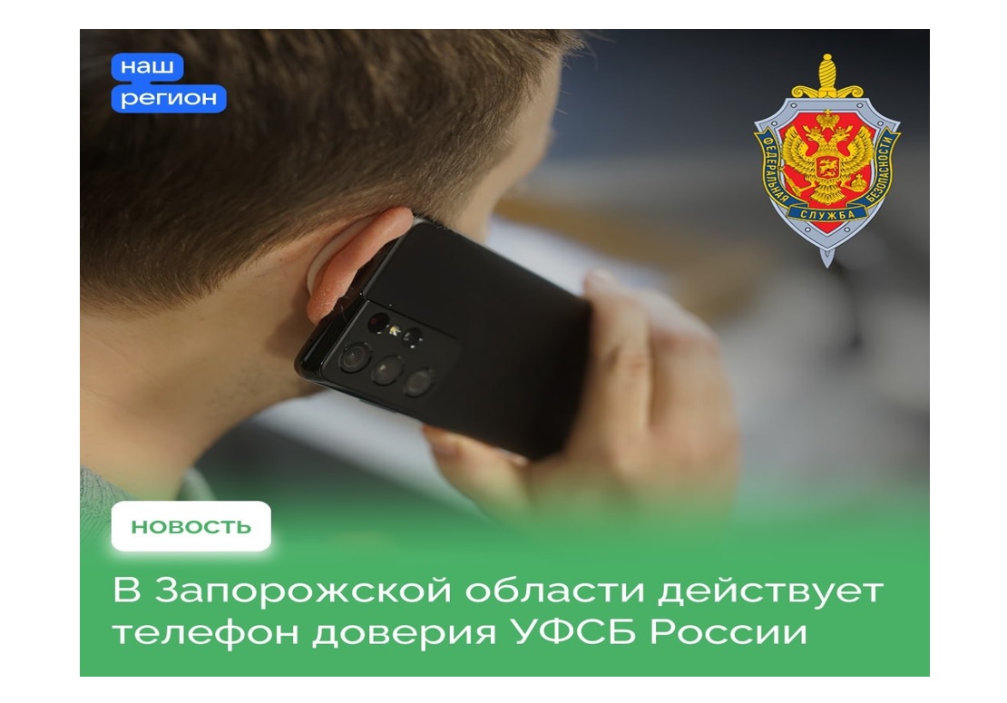 Куда сообщить об угрозе национальной безопасности.