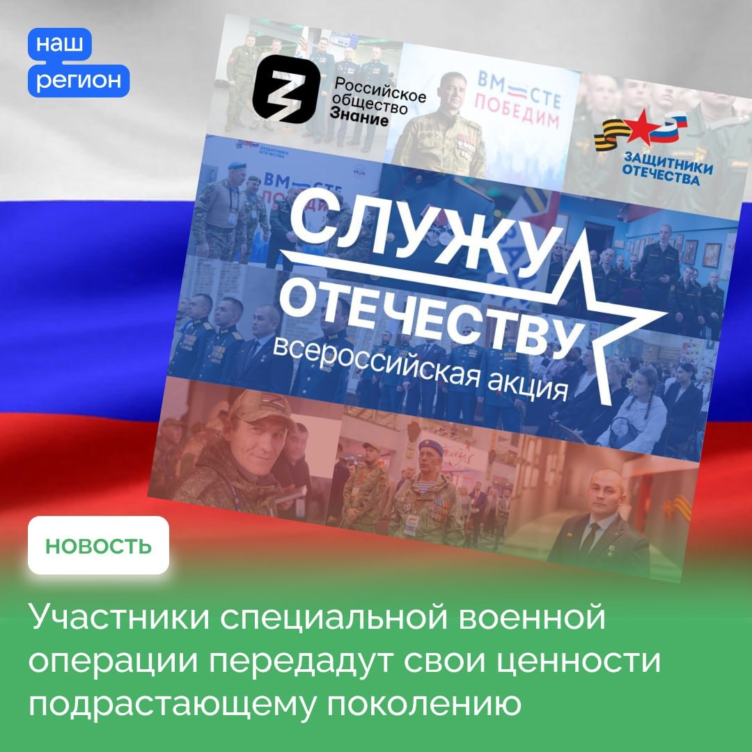 Интересная информация для участников СВО.