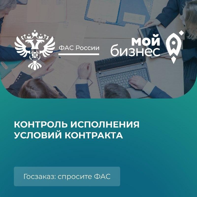 Спросите ФАС: Куда обращаться с жалобой, если контракт не оплачен?.