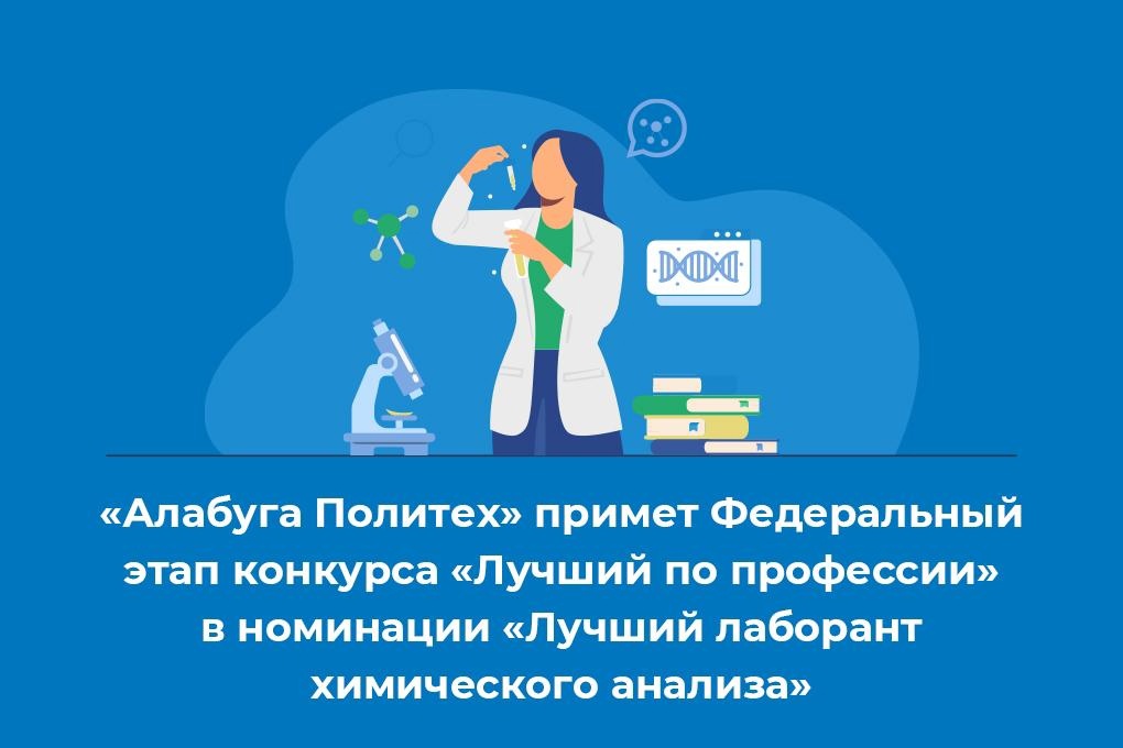 «Алабуга Политех» примет федеральный этап конкурса «Лучший по профессии».