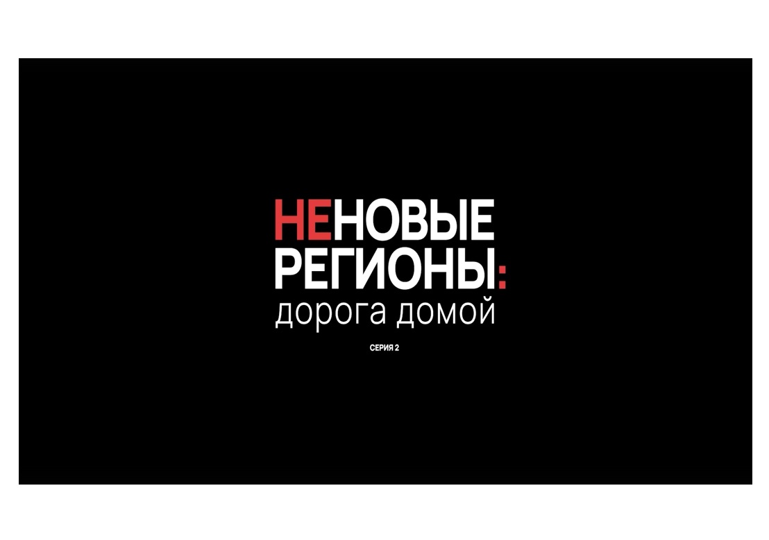 Новый эпизод — о Константине Евсееве, волонтёре, участнике поискового движения, уроженце Элисты.