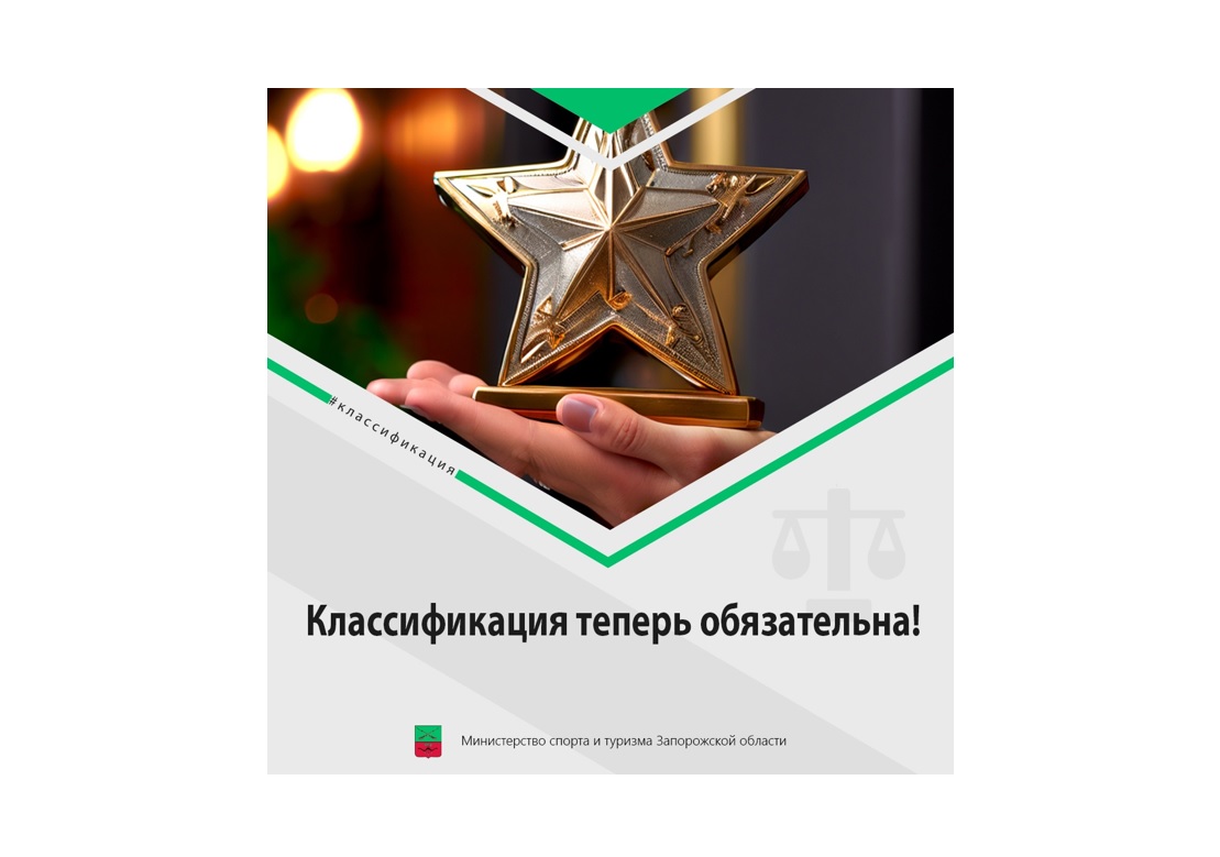 Классификация гостиниц в Запорожской области теперь обязательна.