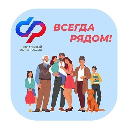 ОСФР по Запорожской области поздравляет с Днем защиты детей.