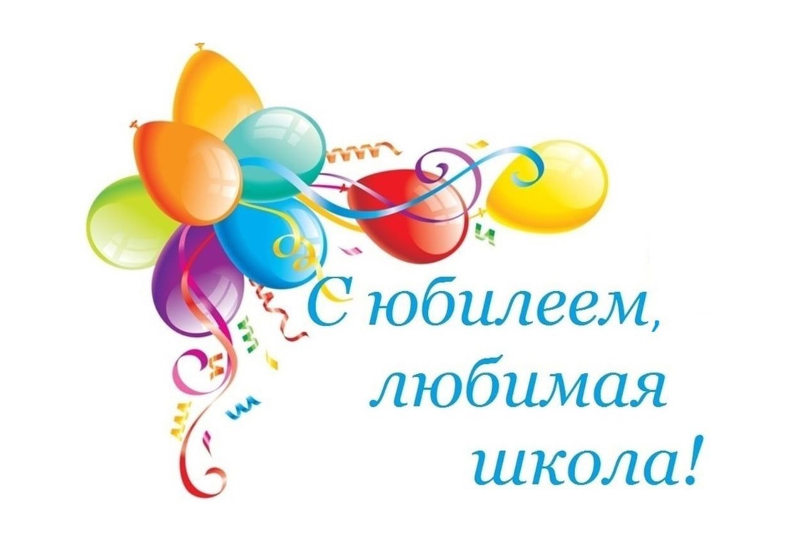 Сегодня свой день рождения отмечает Андреевская СОШ.