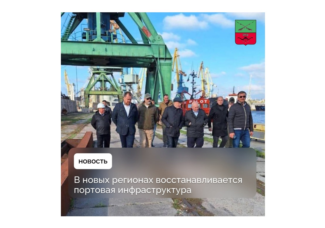Замминистра транспорта России совершил поездку по новым регионам.