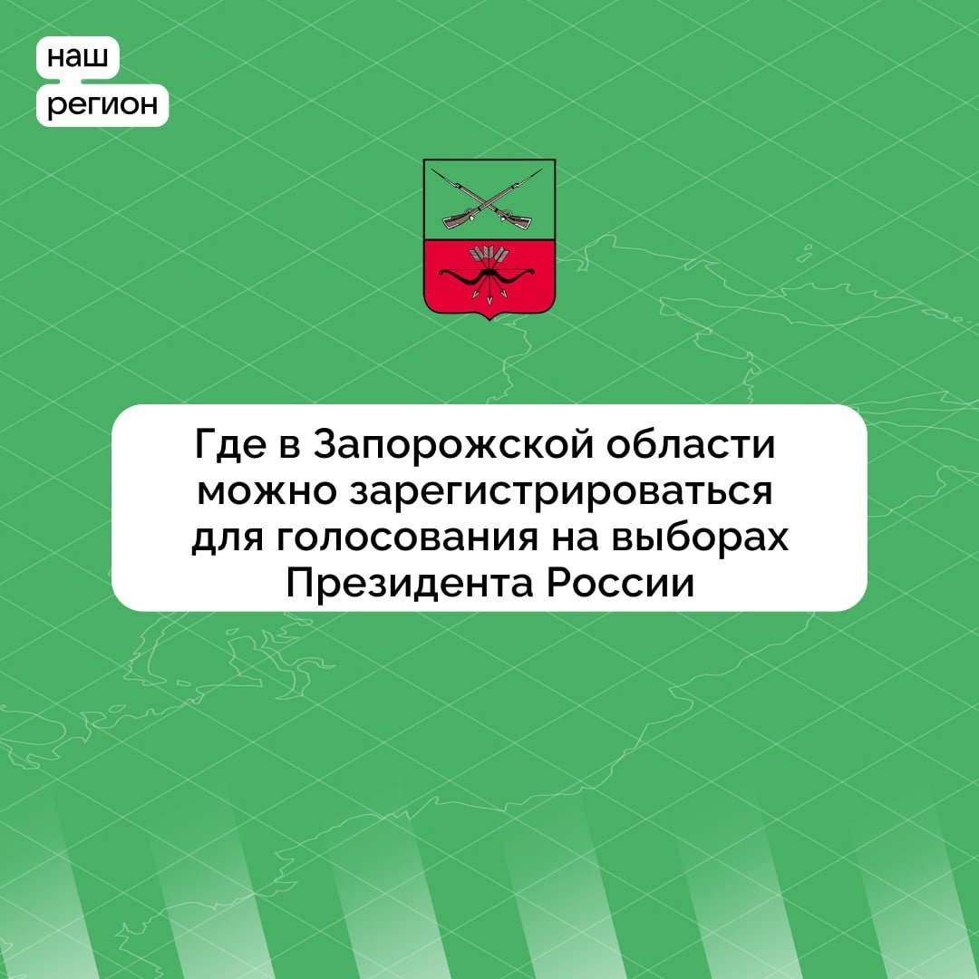 В Запорожской области началась регистрация избирателей.