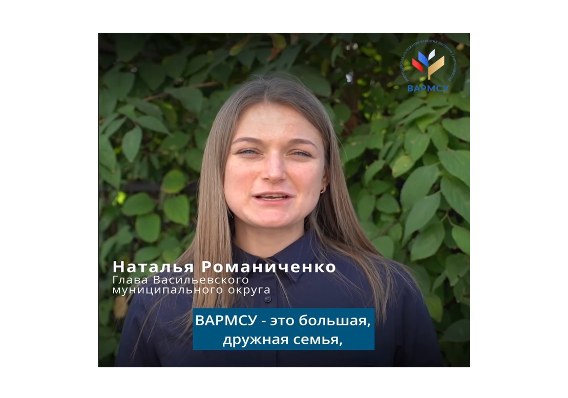 📹 Смотрите в видео, как проходило обсуждение нового федерального закона ВАРМСУ с главами муниципальных округов России.