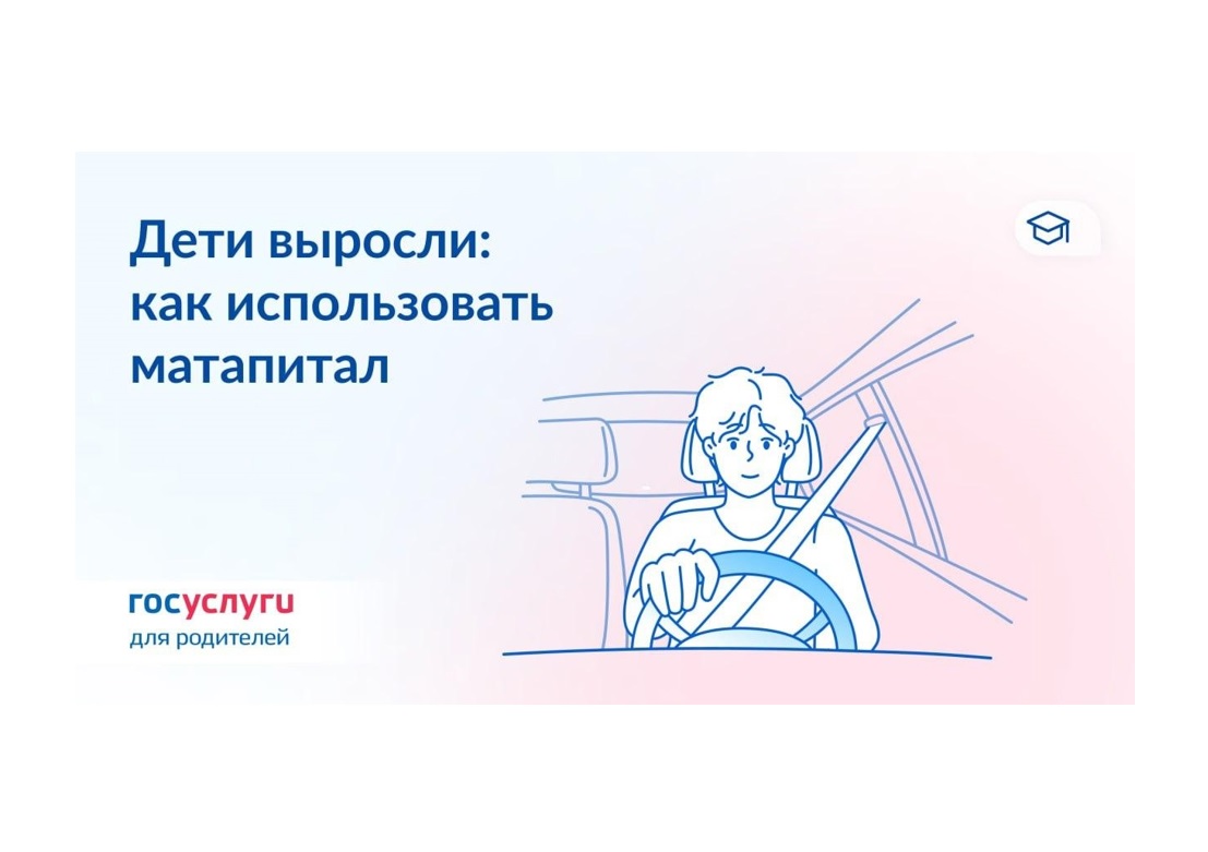 3 способа потратить маткапитал на подросших детей.