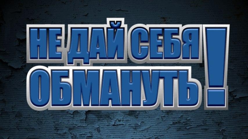 Мошенники предлагают выплаты от несуществующих госорганизаций..
