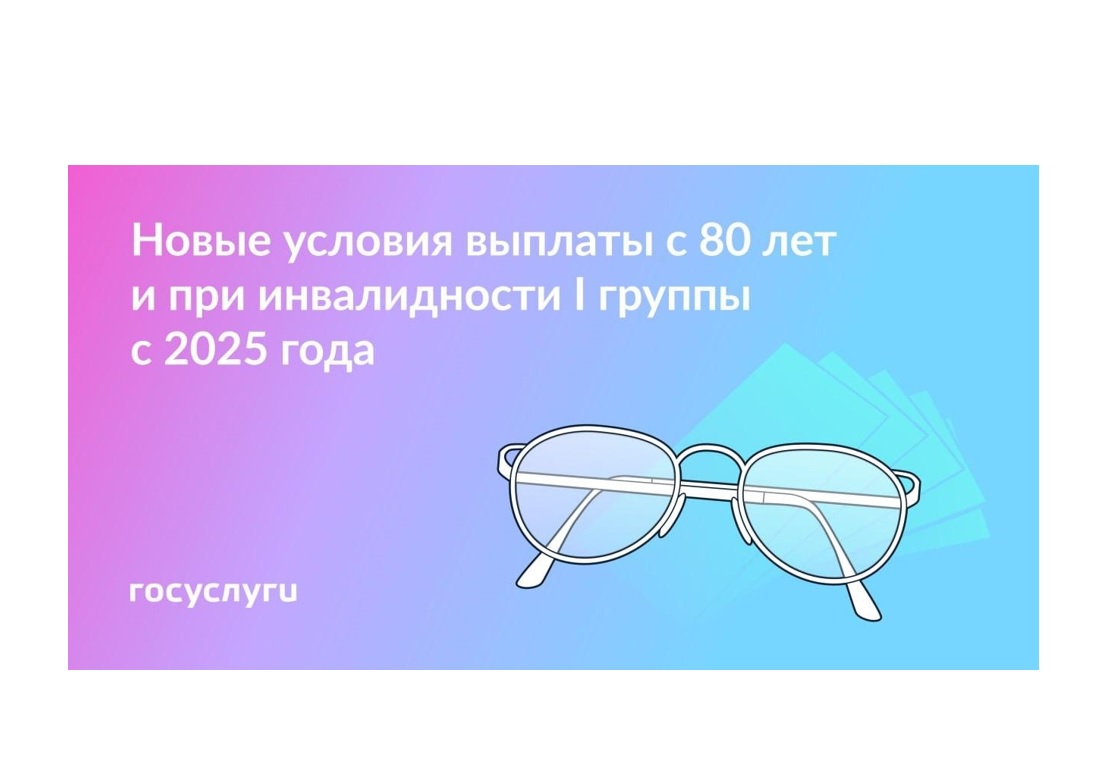 Выплата 1 200 ₽ пенсионерам и инвалидам I группы с 2025 года будет назначаться автоматически.