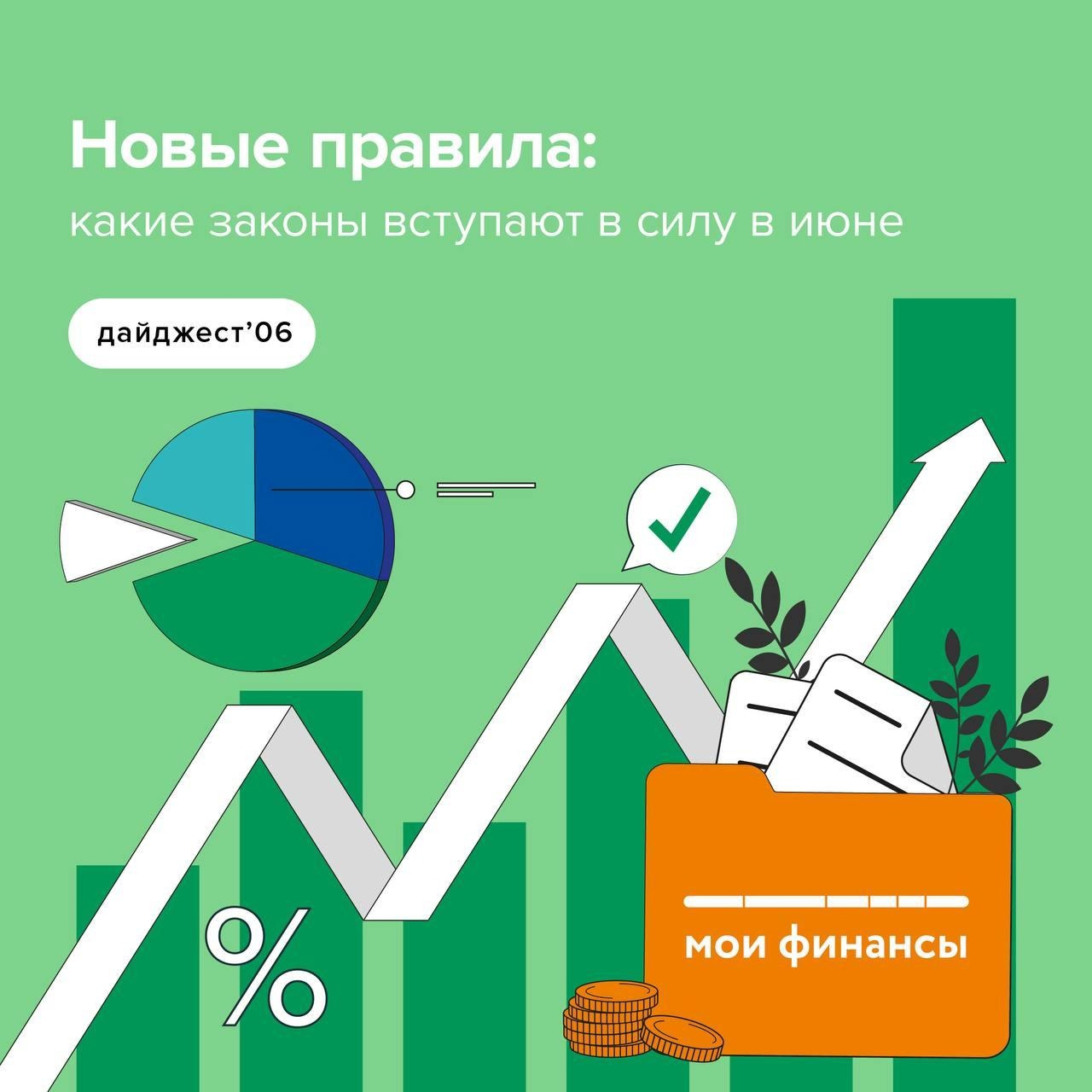 Какие законы вступают в силу в июне.