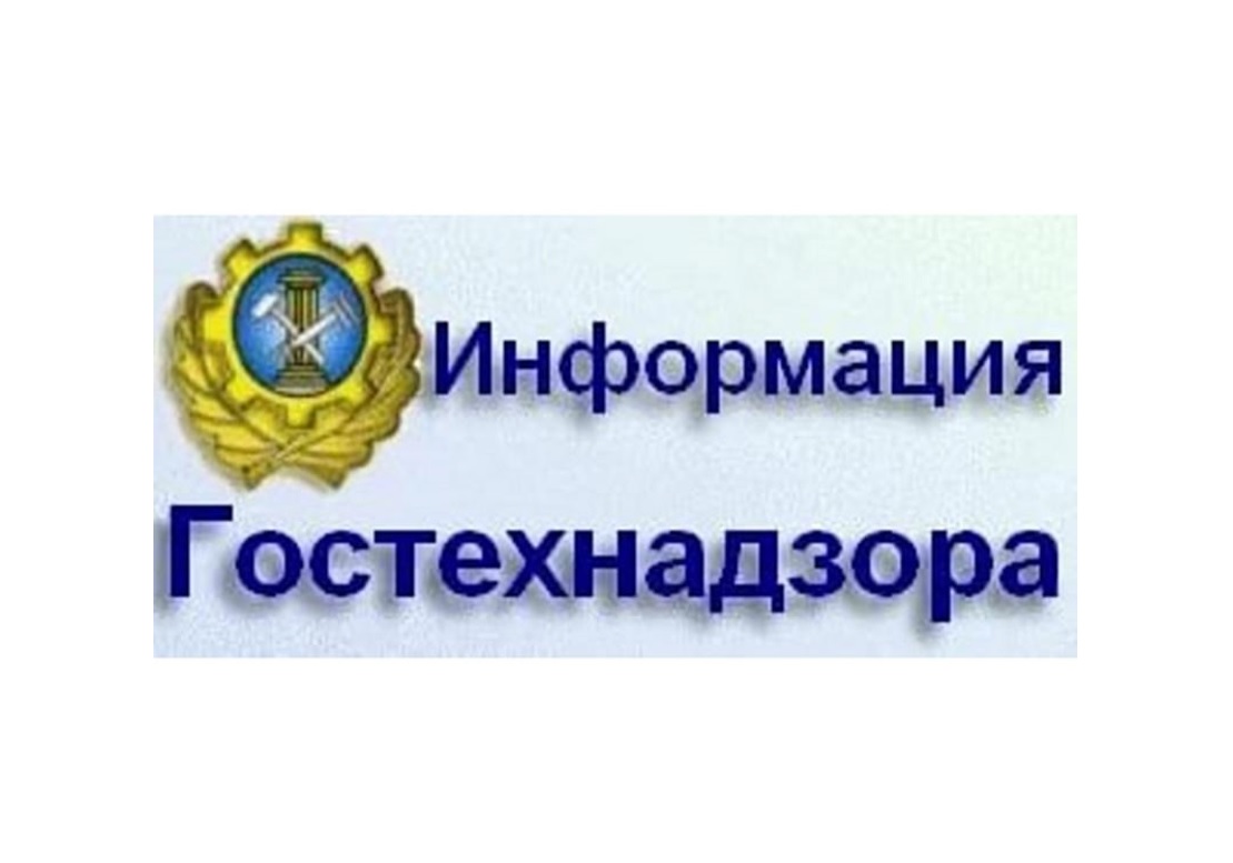 Гостехнадзор Запорожской области информирует.