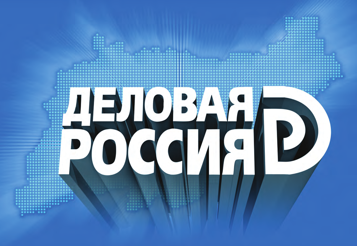 «Деловая Россия» объявила о приеме заявок на конкурс «Люди дела».