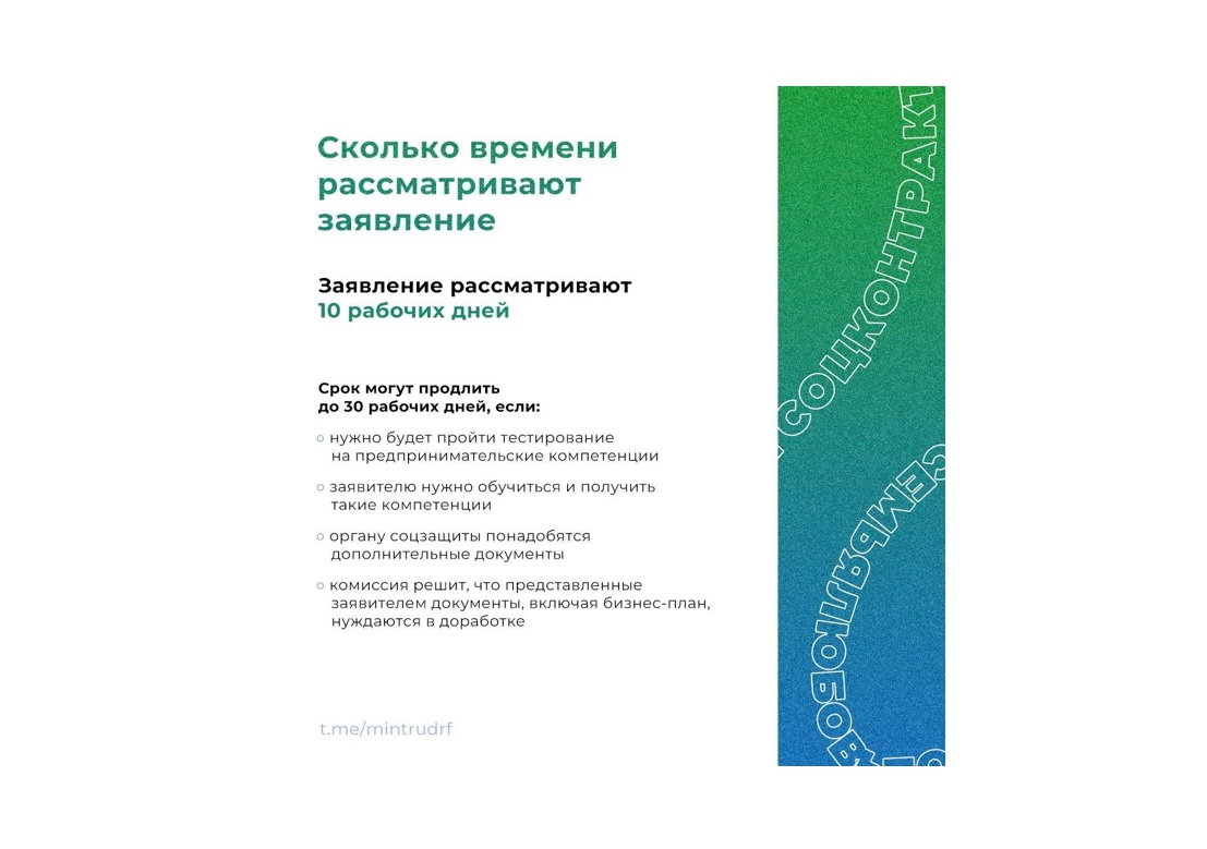 Как получить социальный контракт?.