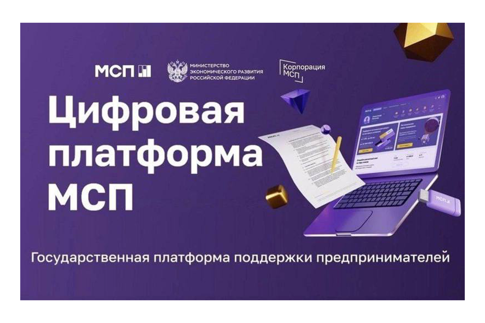 Подборка онлайн-мероприятий на Цифровой платформе МСП.РФ для предпринимателей.